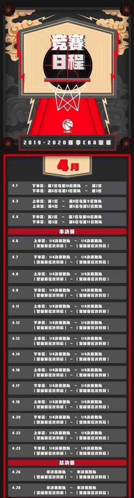 中国男篮赛程