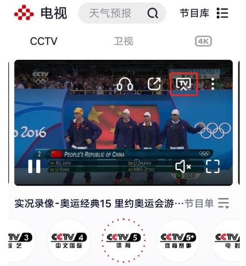 中央电视台奥运直播