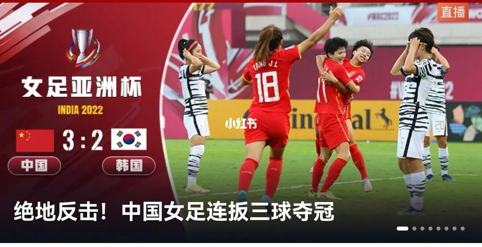 女足中国对韩国直播